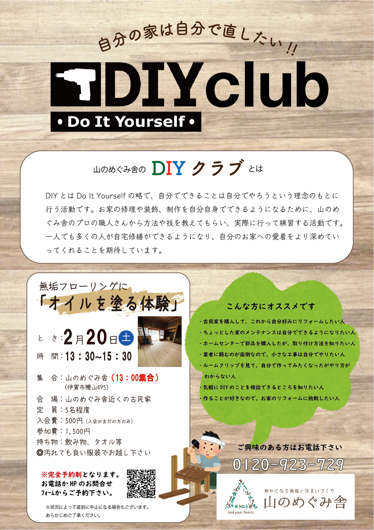 DIYクラブ開催！無垢フローリングに「オイルを塗る｣体験！伊賀市・名張市